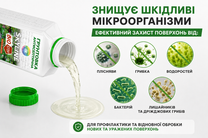 Антисептическая противогрибковая грунтовка Биостоп SkyLine 1л - Фото 3 Антисептическая противогрибковая грунтовка Биостоп SkyLine 1л - изображение 3