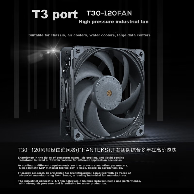Вентилятор Phanteks T30 120 мм PWM - изображение 2
