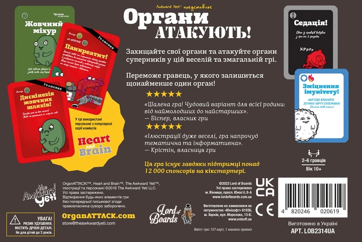 Настільна гра Lord of Boards Органи атакують! (укр) ,LOB2314UA - Фото 3 Настільна гра Lord of Boards Органи атакують! (укр) ,LOB2314UA - зображення 3