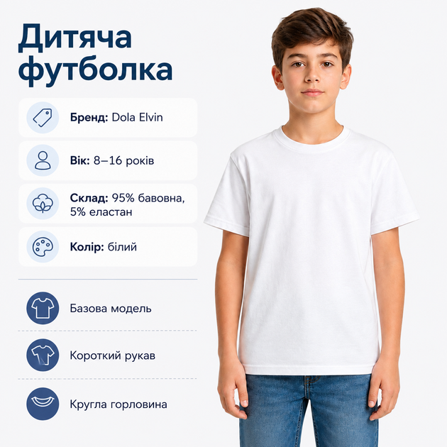 Футболка Dola Elvin однотонна біла для хлопчика, Білий 122-128 - Фото 7 Футболка Dola Elvin однотонна біла для хлопчика, Білий 122-128 - зображення 7