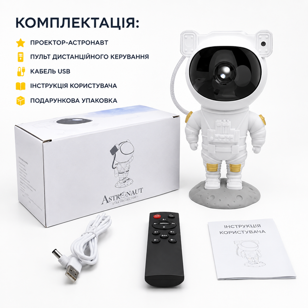 Проектор-нічник зоряне небо Космонавт Astronaut 3D | Лазерна галактика, туманності, пульт ДК, 8 режимів - зображення 2