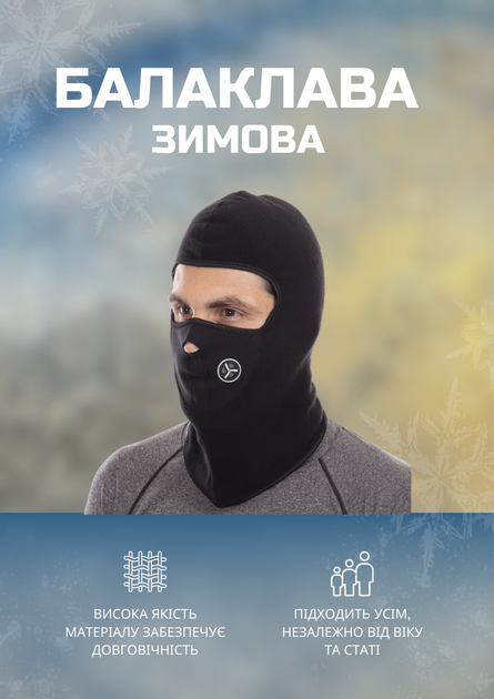 Балаклава зимняя флисовая (флис, размер M, черный) (MS-0302) - изображение 2