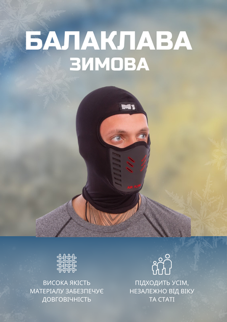 Балаклава подшлемник M1 Air Pro (вискоза, черный) (M-5522) - Фото 2 Балаклава подшлемник M1 Air Pro (вискоза, черный) (M-5522) - изображение 2