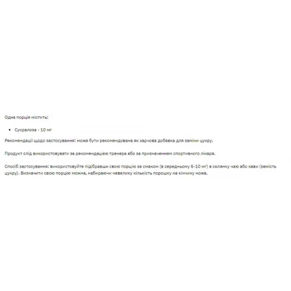 Сукралоза Stark Pharm Stark Sucralose 25 g (1086-100-18-8011950-20) - Фото 2 Сукралоза Stark Pharm Stark Sucralose 25 g (1086-100-18-8011950-20) - изображение 2
