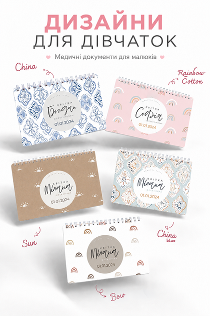 Медична карта іменна для дівчинки. Icторія розвитку дитини: форма № 112/о. (дизайни в асортименті) - Фото 4 Медична карта іменна для дівчинки. Icторія розвитку дитини: форма № 112/о. (дизайни в асортименті) - зображення 4