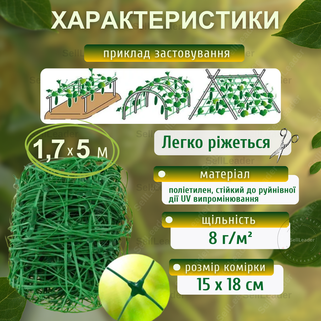 Сітка зелена 1,7х5м з великими комірками 15х18см для огірків винограду кабачків захисту саду огорожі зелена - зображення 3