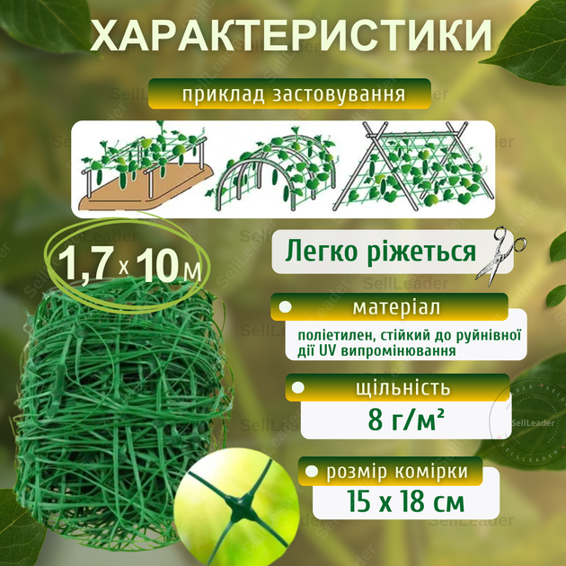 Сетка 1,7х10м шпалерная зеленая Агрокремень 15х18см для огурцов растений винограда шпалера сада огорода - Фото 3 Сетка 1,7х10м шпалерная зеленая Агрокремень 15х18см для огурцов растений винограда шпалера сада огорода - изображение 3