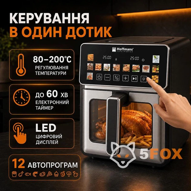 Аэрогриль мультипечь без масла HOFFMANS HM-796 с сенсорным экраном |2200Вт, 8л, 10 программ, 2 тена| - Фото 4 Аэрогриль мультипечь без масла HOFFMANS HM-796 с сенсорным экраном |2200Вт, 8л, 10 программ, 2 тена| - изображение 4