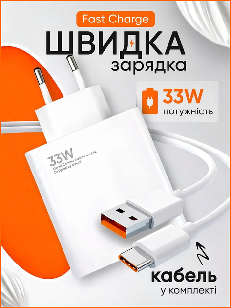 Быстрая зарядка 33W Fast Charge для Xiaomi Samsung Realme блок питания зарядного устройства и кабель для быстрой зарядки USB-A Type-C 33 вт для смартфонов и планшетов White белый - Фото 1 Быстрая зарядка 33W Fast Charge для Xiaomi Samsung Realme блок питания зарядного устройства и кабель для быстрой зарядки USB-A Type-C 33 вт для смартфонов и планшетов White белый - изображение 1