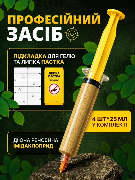 Гель от тараканов Тарганол отрава средство яд против паразитов шприц гель 25 мл 4шт отрава против прусаков гели для уничтожения колонии насекомых эффективное шприц-гель паста гели отравы инсектицид против всех видов тарганов рыжих черных + липкая ловушка - Фото 2 Гель от тараканов Тарганол отрава средство яд против паразитов шприц гель 25 мл 4шт отрава против прусаков гели для уничтожения колонии насекомых эффективное шприц-гель паста гели отравы инсектицид против всех видов тарганов рыжих черных + липкая ловушка - изображение 2