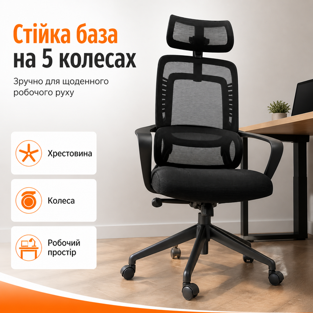 Эргономичное офисное компьютерное кресло с подголовником, сетчатой спинкой, подлокотниками и 5 колесами, выдерживающее нагрузку до 120 кг, черное - изображение 8