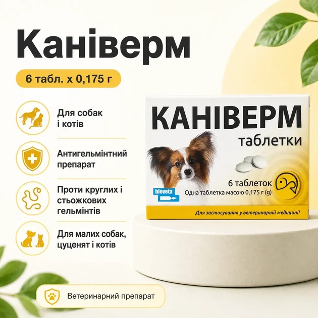 Каниверм (Caniverm) 0,175 г – антигельминтные таблетки от глистов для кошек и собак, 6 шт. - изображение 2