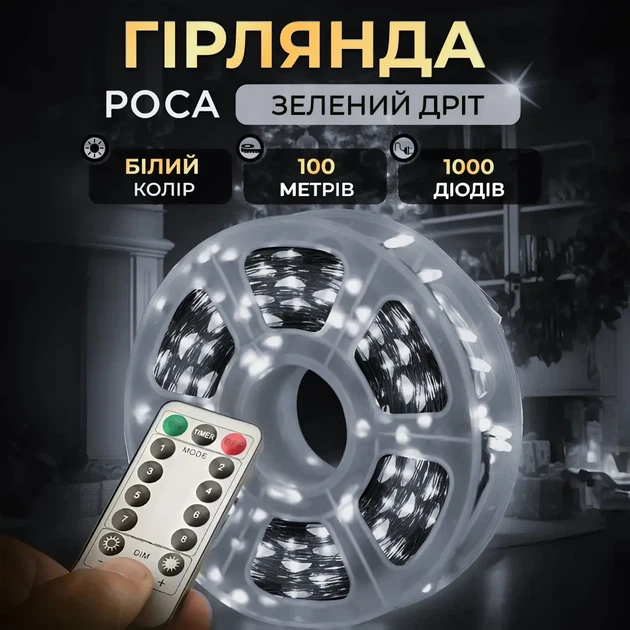 Гирлянда роса на пульте 100 метров 1000 led Белая зеленый провод капли росы гирлянда 8 режимов роса на елку - Фото 2 Гирлянда роса на пульте 100 метров 1000 led Белая зеленый провод капли росы гирлянда 8 режимов роса на елку - изображение 2