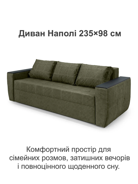 Диван Наполи 235×98 см, хаки - Фото 2 Диван Наполи 235×98 см, хаки - изображение 2
