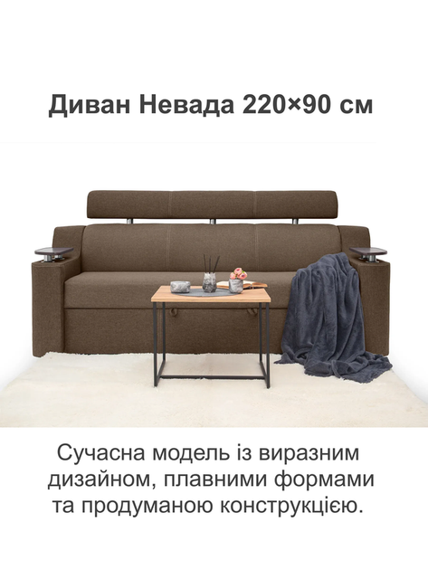 Диван Невада 230×90 см, бежевый с коричневым. - изображение 2