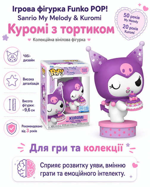 Ігрова фігурка Funko POP! Sanrio My Melody & Kuromi (Куромі з тортиком) - Фото 1 Ігрова фігурка Funko POP! Sanrio My Melody & Kuromi (Куромі з тортиком) - зображення 1