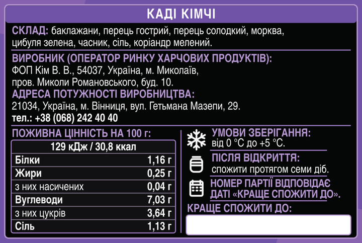 Кади кимчи, кимчи из баклажанов 500 г - изображение 4