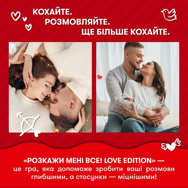 Розмовна гра для компанії Orner Розкажи мені все! Love edition українською мовою для вечірок 150 запитань для закоханих (52D16ECCD790) - Фото 9 Розмовна гра для компанії Orner Розкажи мені все! Love edition українською мовою для вечірок 150 запитань для закоханих (52D16ECCD790) - зображення 9