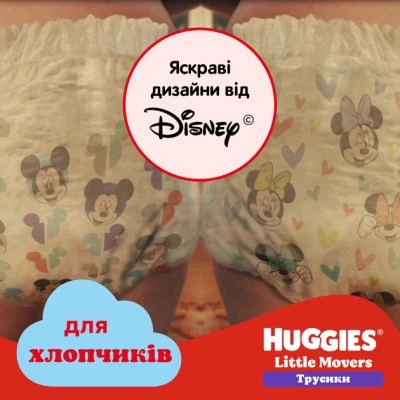 Підгузки Huggies Pants 5 Jumbo (12-17 кг) для хлопчиків 34 шт - Фото 4 Підгузки Huggies Pants 5 Jumbo (12-17 кг) для хлопчиків 34 шт - зображення 4