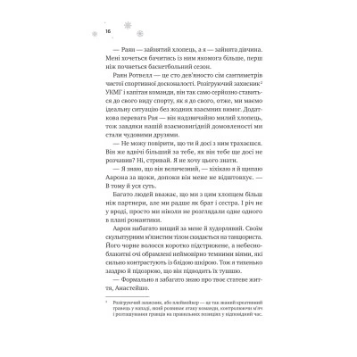 Книга І зійде крига - Ханна Ґрейс Vivat - Фото 4 Книга І зійде крига - Ханна Ґрейс Vivat - зображення 4