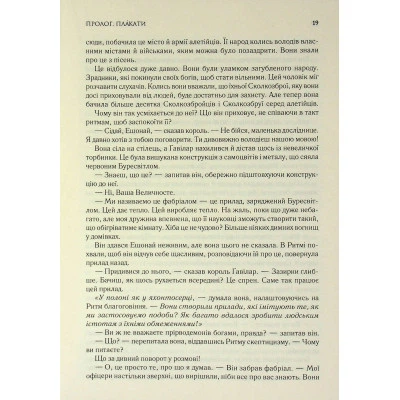 Книга Присяжник. Хроніки Буресвітла. Книга 3 - Брендон Сандерсон КСД - зображення 6