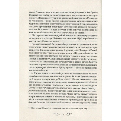 Книга Королевство мошенников - Ли Бардуго Vivat - Фото 6 Книга Королевство мошенников - Ли Бардуго Vivat - изображение 6