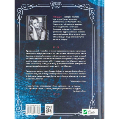 Книга Королевство мошенников - Ли Бардуго Vivat - Фото 8 Книга Королевство мошенников - Ли Бардуго Vivat - изображение 8