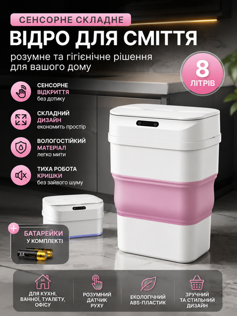 Складне сенсорне відро для сміття 8 л з кришкою Smart Sensor розумне прямокутне сміттєве пластикове для кухні туалету ванної сміттєвий офісний кошик мусорка бачок + батарейки в комплекті - Фото 1 Складне сенсорне відро для сміття 8 л з кришкою Smart Sensor розумне прямокутне сміттєве пластикове для кухні туалету ванної сміттєвий офісний кошик мусорка бачок + батарейки в комплекті - зображення 1