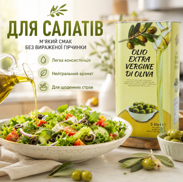 Оливковое масло 5 л Extra Virgin оливковая олия Extra Vergine холодного отжима нерафинированное пищевое растительное масло из оливок ресторанного типа для приготовления еды домашней кухни - изображение 2