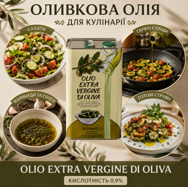 Оливкова олія Extra Vergine Di Oliva 5 л 5000 мл оливкове масло Extra Virgin рафіноване дезодороване харчове рослинне італійське кислотність 0.9% холодного віджиму у металевій тарі - зображення 8