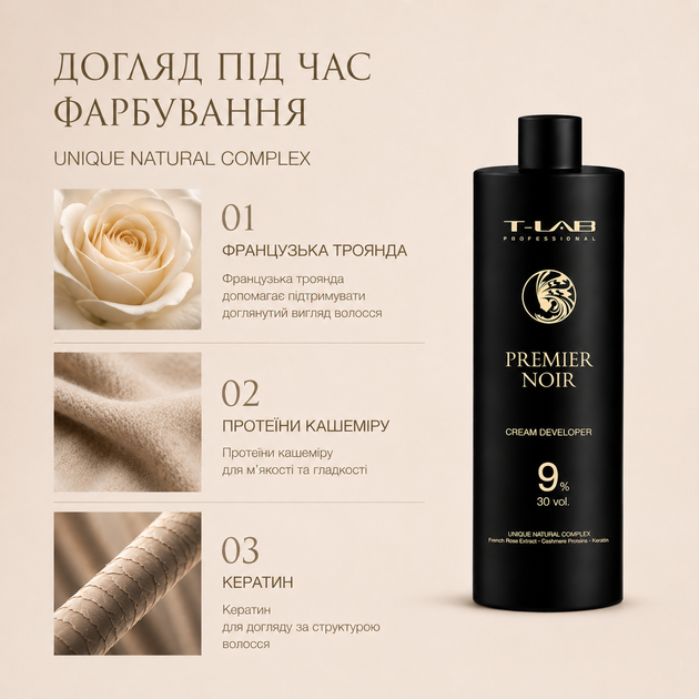 Крем-проявитель (окислитель) для волос T-LAB Professional Premier Noir Cream Developer 9% 30 vol. 150 мл - изображение 4