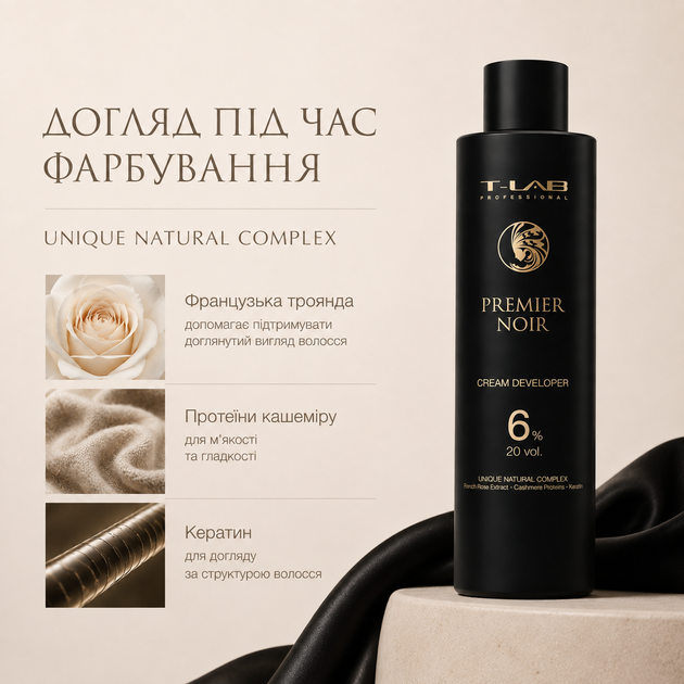 Крем-проявитель для волос T-LAB Professional Premier Noir Cream Developer 6% 20 vol. с кератином и протеинами кашемира 150 мл - изображение 6