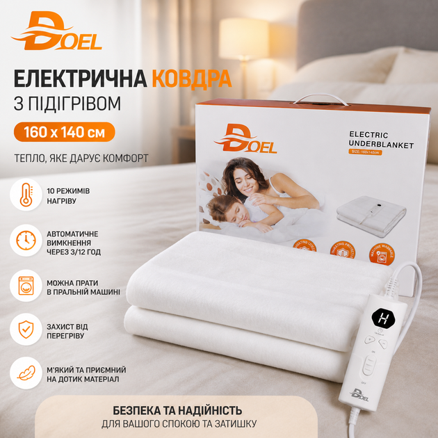 Электрическое одеяло с подогревом DOEL 160x140 см: 10 режимов нагрева, автоотключение, защита от перегрева, White - изображение 2