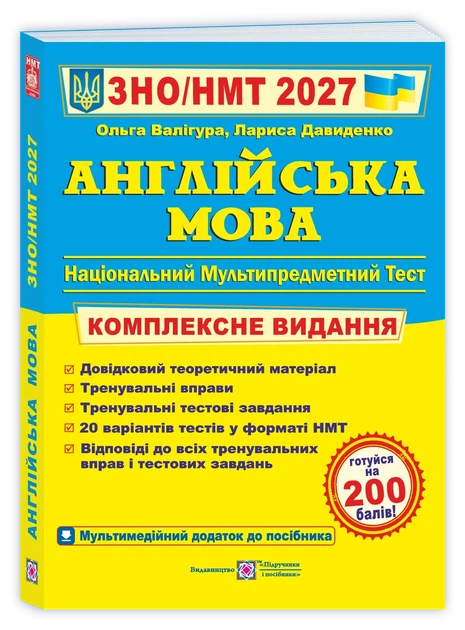 Валігура О. Комплексний довідник. Англійська мова. ЗНО/НМТ 2026 - Фото 1 Валігура О. Комплексний довідник. Англійська мова. ЗНО/НМТ 2026 - зображення 1