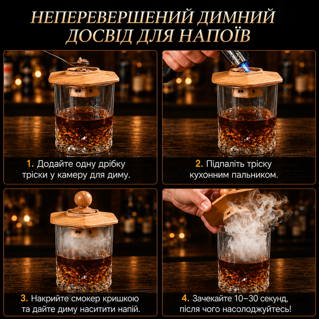 Набор для копчения коктейлей Bartending со светлым деревянным смокером, 8 видов щепы, турбо-зажигалка, стакан 295 мл, пепельница - изображение 4