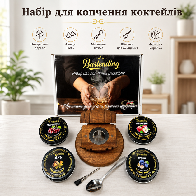 Набор для копчения коктейлей Bartending Barrel со смокером «Бочка» — 4 вида щепы, металлическая ложка, щеточка, фирменная коробка - изображение 2