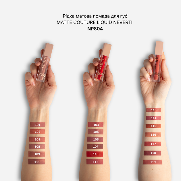 Матова помада для губ Neverti MATTE COUTURE LIQUID (NP804), 114 Fail in love Малинова - Фото 3 Матова помада для губ Neverti MATTE COUTURE LIQUID (NP804), 114 Fail in love Малинова - зображення 3