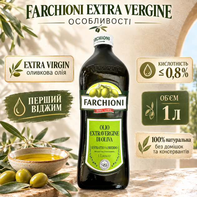 Оливковое масло первого отжима 1 л Extra Virgin 1000 мл масло из оливок Extra Vergine натуральное итальянское пищевое холодное прессование кислотность до 0.8% салатное для пасты маринадов соусов легкой жарки - Фото 3 Оливковое масло первого отжима 1 л Extra Virgin 1000 мл масло из оливок Extra Vergine натуральное итальянское пищевое холодное прессование кислотность до 0.8% салатное для пасты маринадов соусов легкой жарки - изображение 3