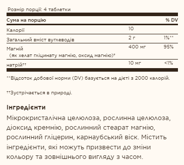 Хелатний магній, Solgar, 250 таблеток, для нервової системи. - Фото 2 Хелатний магній, Solgar, 250 таблеток, для нервової системи. - изображение 2
