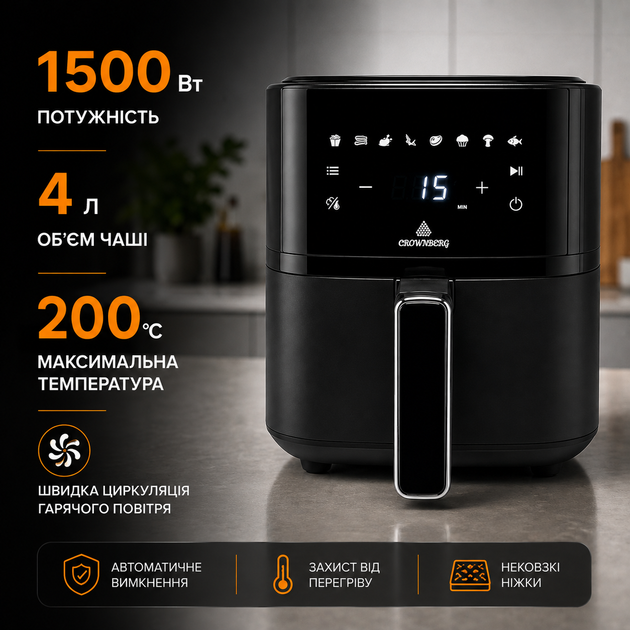 Аерогриль Crownberg CB-5543 4 л 1500 Вт Аерофритюрниця мультипіч | 8 програм - изображение 2