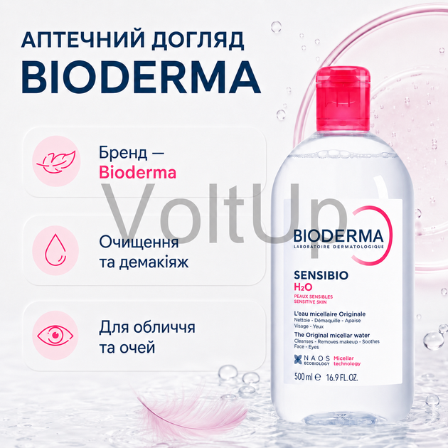 Мицеллярный лосьон Bioderma Sensibio H2O для чувствительной кожи 1 л 2×500 мл для снятия макияжа - изображение 4