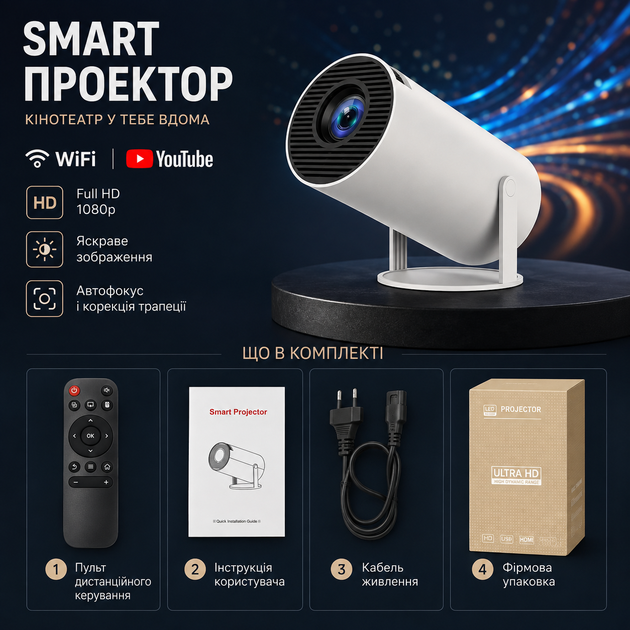 Smart проєктор Full HD 1080p з Wi-Fi, автофокусом, корекцією трапеції та пультом, до 130″, білий - зображення 2
