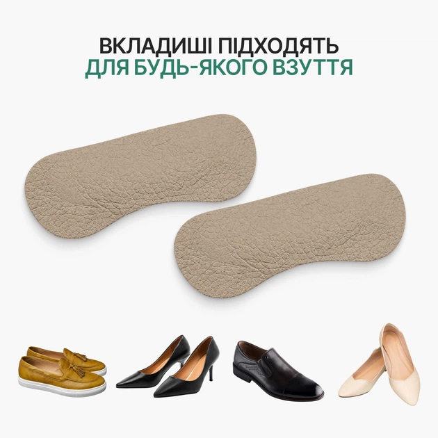 М'які вкладиші зі штучної шкіри з латексною вставкою від натирання п'ят та мозолів для взуття, розмір 10х3.5см, Слонова кістка , K-23 №2 - зображення 5