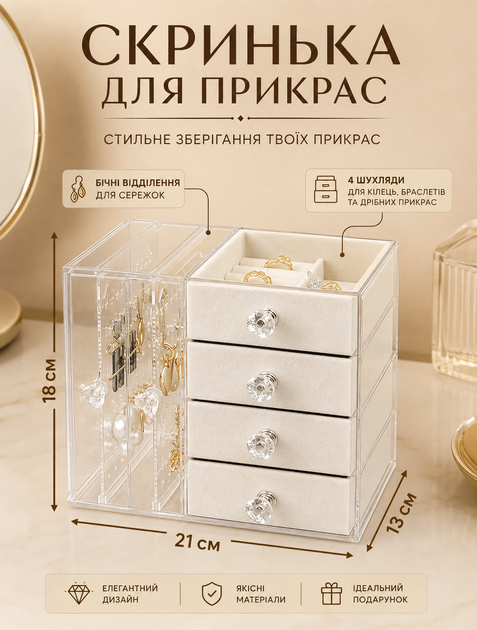 Белая многоуровневая шкатулка-органайзер для украшений с бархатной прокладкой для колец, серег, цепочек и браслетов, 4 выдвижных ящика, 2 боковых отделения, 21×18×13 см - изображение 4