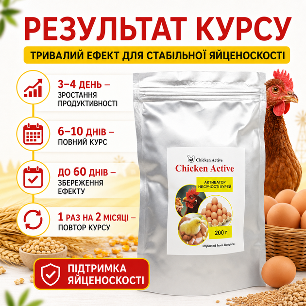 Повышение несучьсти Chicken Active Для курей-несучек, 200 г Кормовая добавка для курей несучек - изображение 6