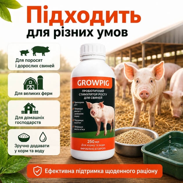 Кормова добавка для свиней GROWPIG Growth Stimulator Добавка для росту свиней 250 мл Пробіотики для свиней - зображення 7