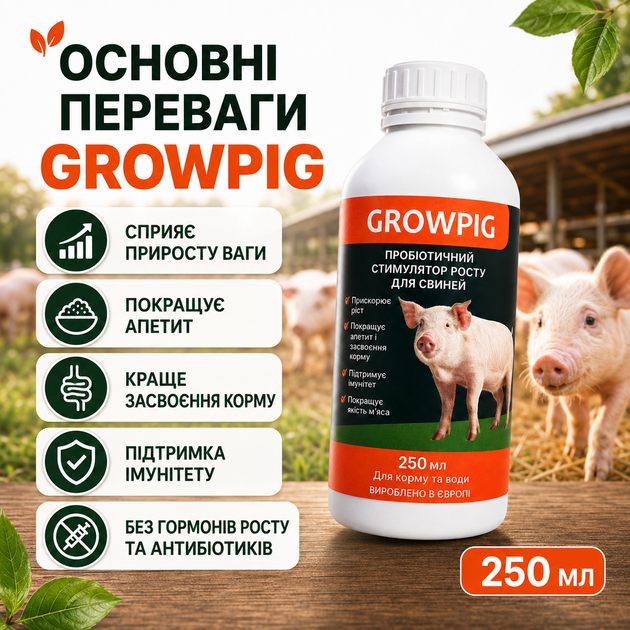 Кормова добавка для свиней GROWPIG Growth Stimulator Добавка для росту свиней 250 мл Пробіотики для свиней - зображення 9