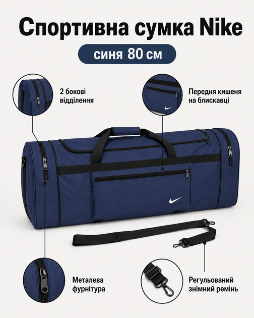 Сумка Nike синя 80 см — спортивна дорожня для спортзалу з відділеннями на блискавці та плечовим ременем - зображення 2