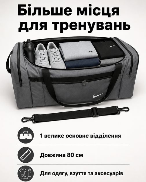 Сумка Nike сіра 80 см — спортивна дорожня для спортзалу з відділеннями на блискавці та плечовим ременем - зображення 3