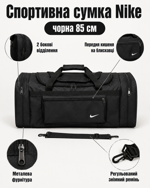 Сумка Nike чорна 85 см — спортивна дорожня великого формату для спортзалу, поїздок і тренувань - зображення 2